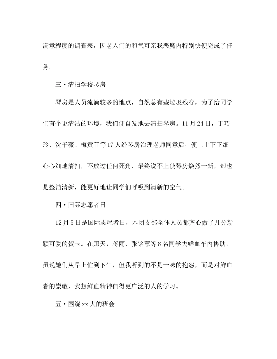 班级团日活动参考总结范文（通用）_第2页