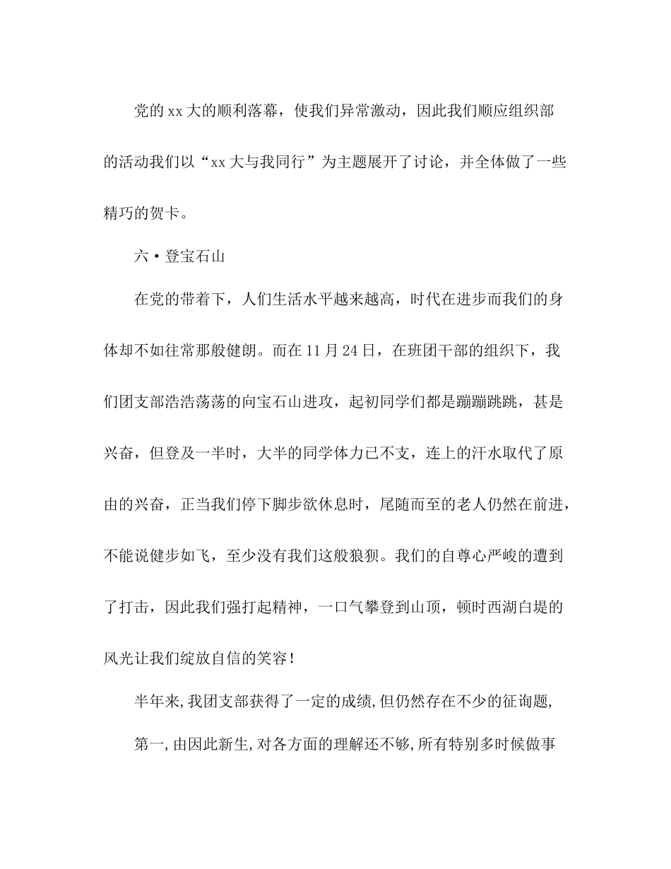 班级团日活动参考总结范文（通用）_第3页