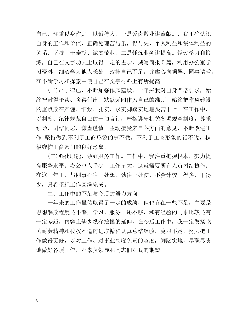 公务员年度考核个人总结「精简」 _第3页