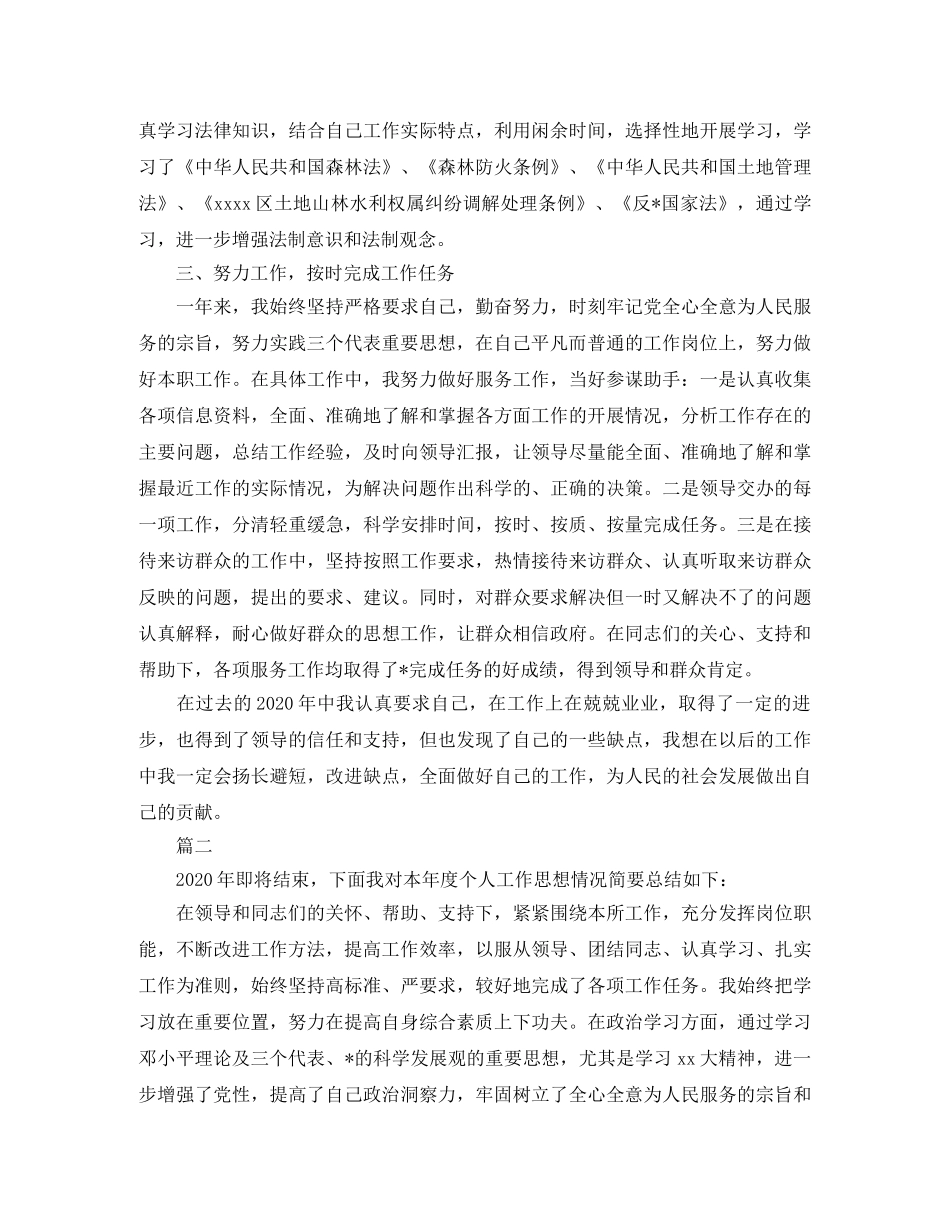 公务员年度考核个人总结两篇 _第2页