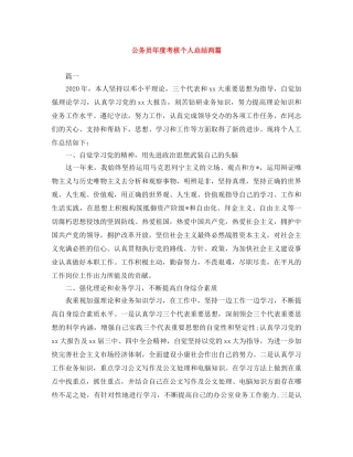 公务员年度考核个人总结两篇 