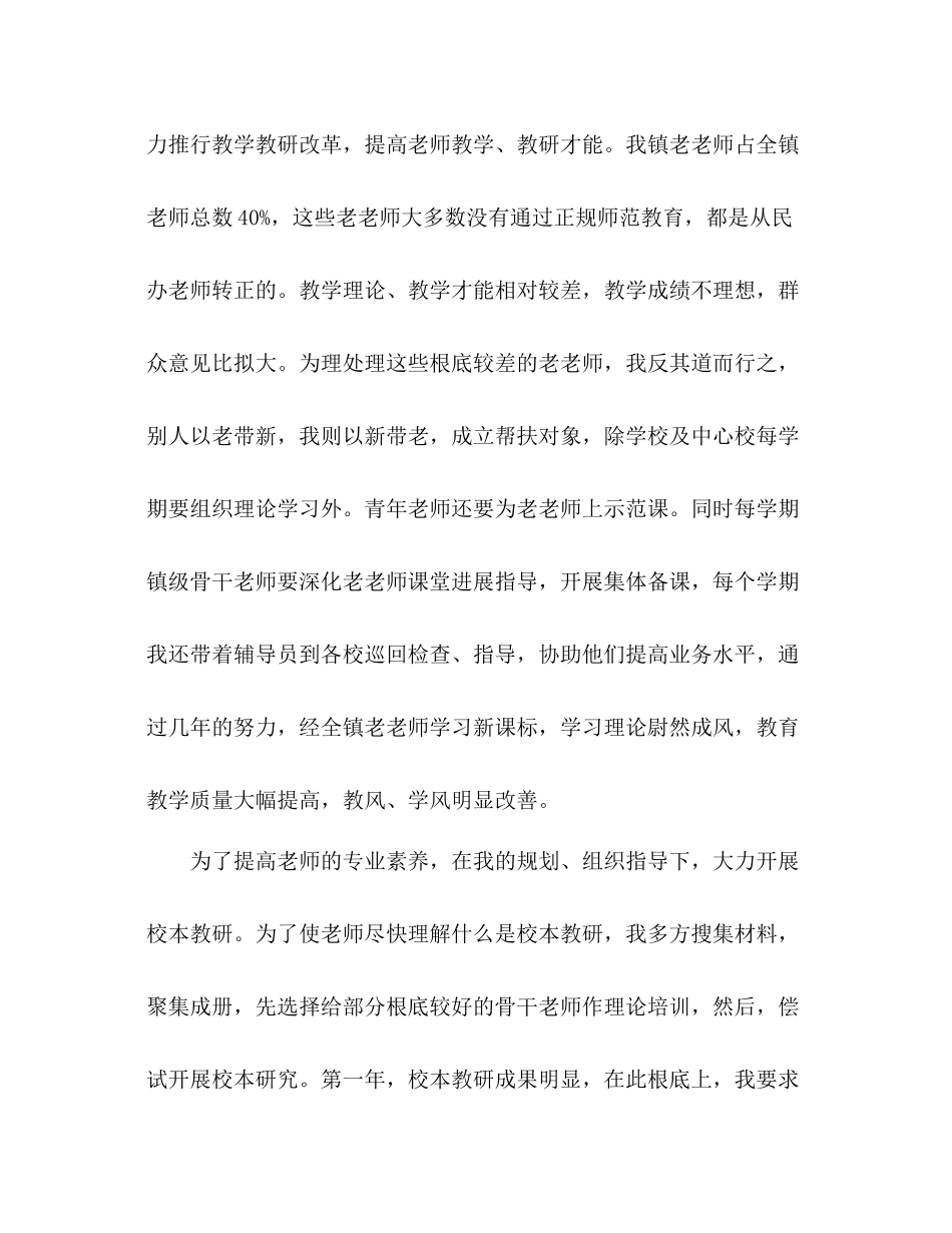 评选高级教师工作的自我参考总结（通用）_第3页