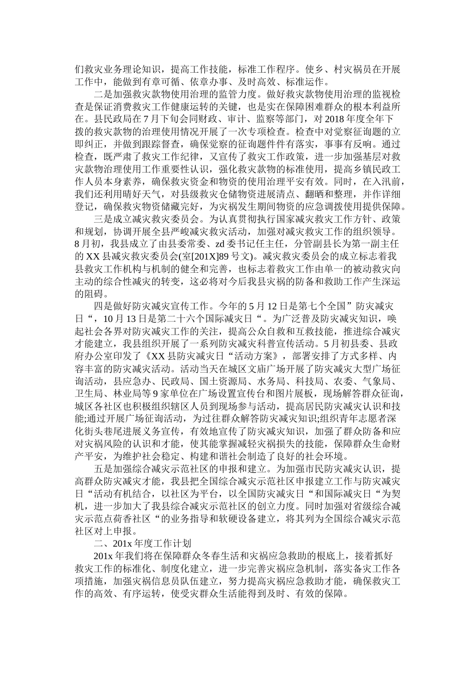 国际减灾日工作总结_第2页