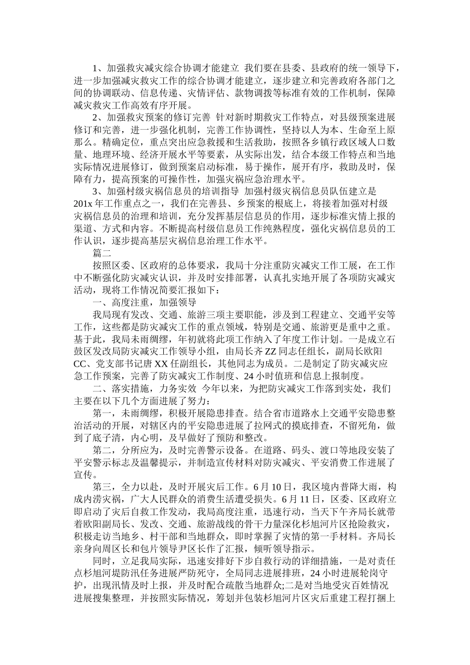 国际减灾日工作总结_第3页