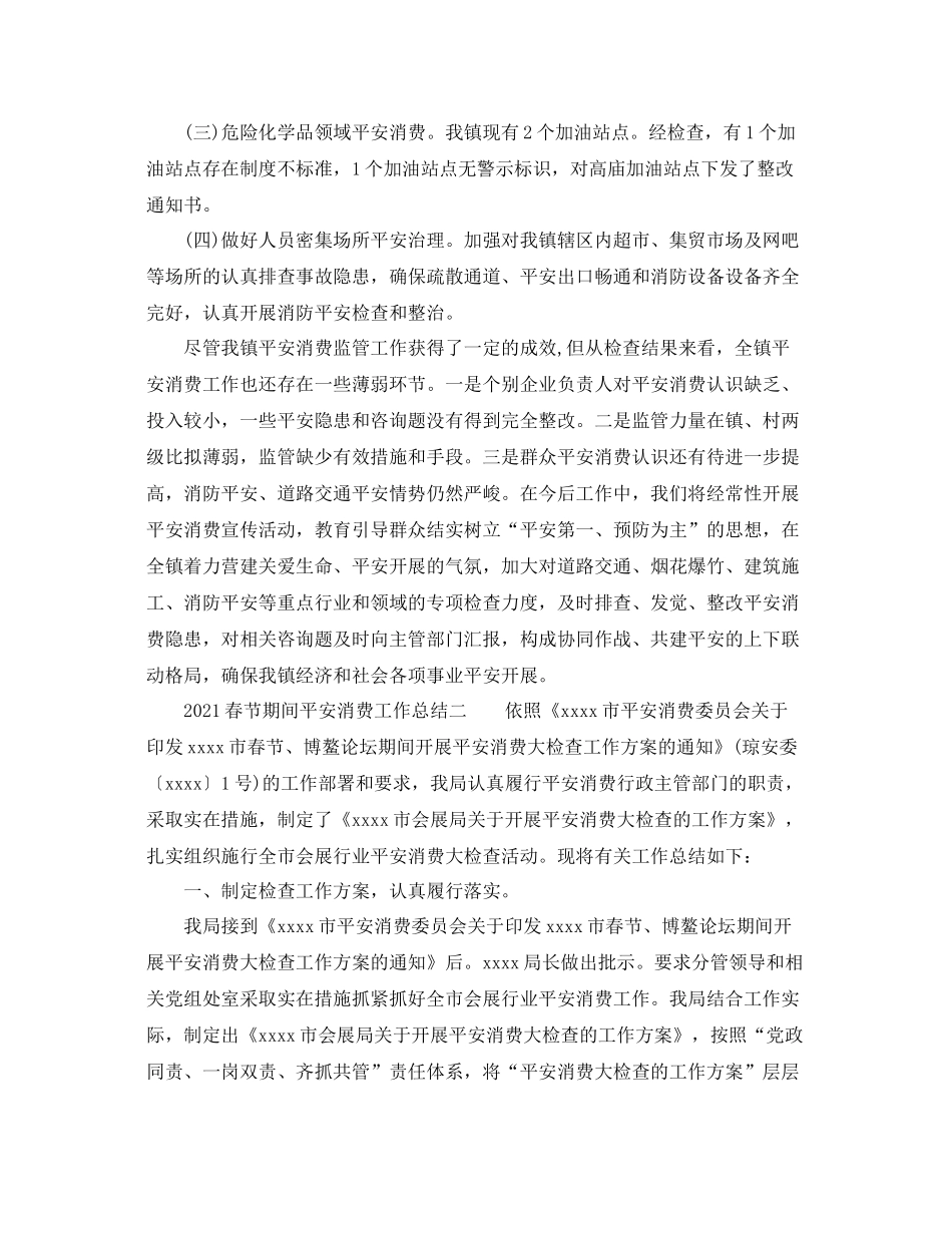 个人工作参考总结春节期间安全生产工作参考总结_第2页