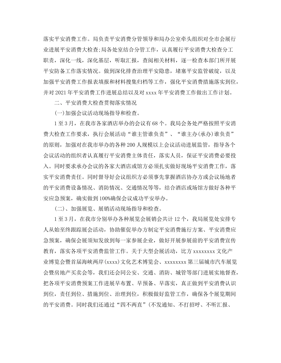 个人工作参考总结春节期间安全生产工作参考总结_第3页