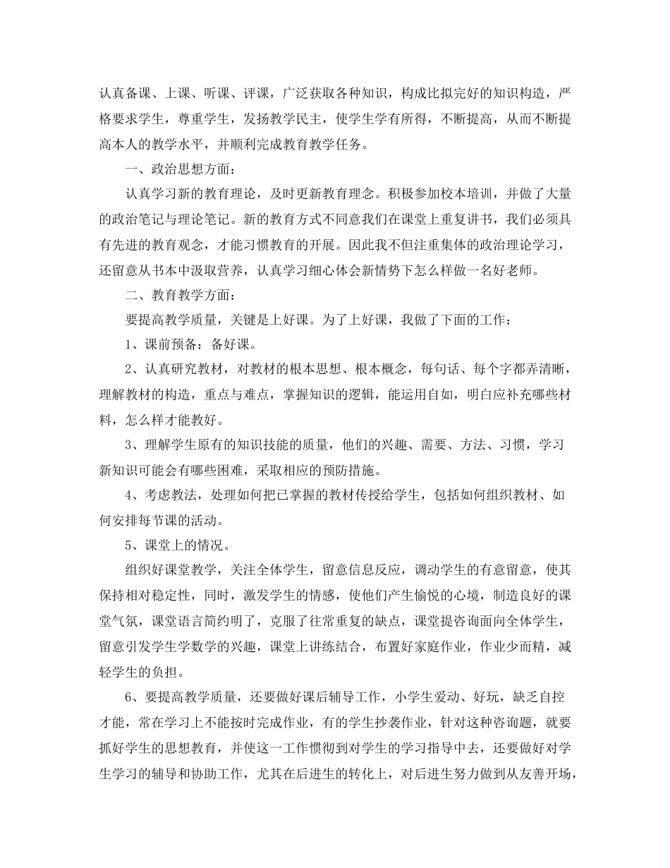 2021年度工作参考总结小学教师年度考核个人参考总结模板_第3页