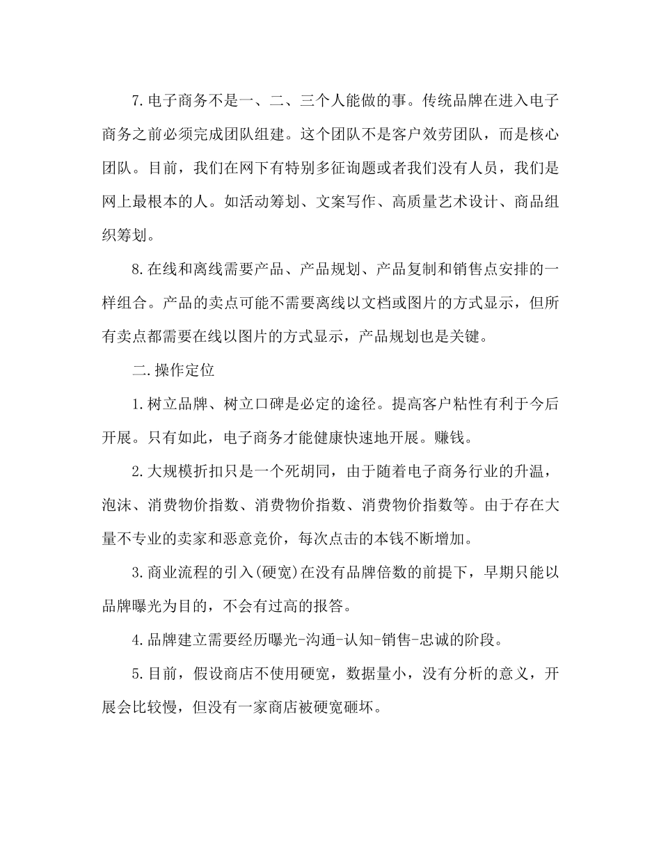 电子商务运营个人工作参考总结_第2页