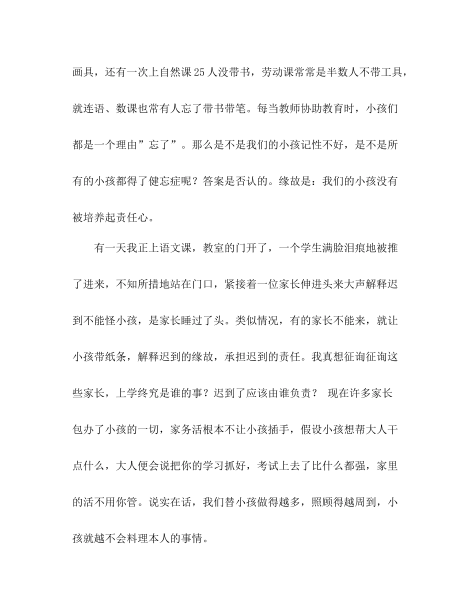 班主任工作参考总结－把家长会变成教育专题讲座工_0_第3页