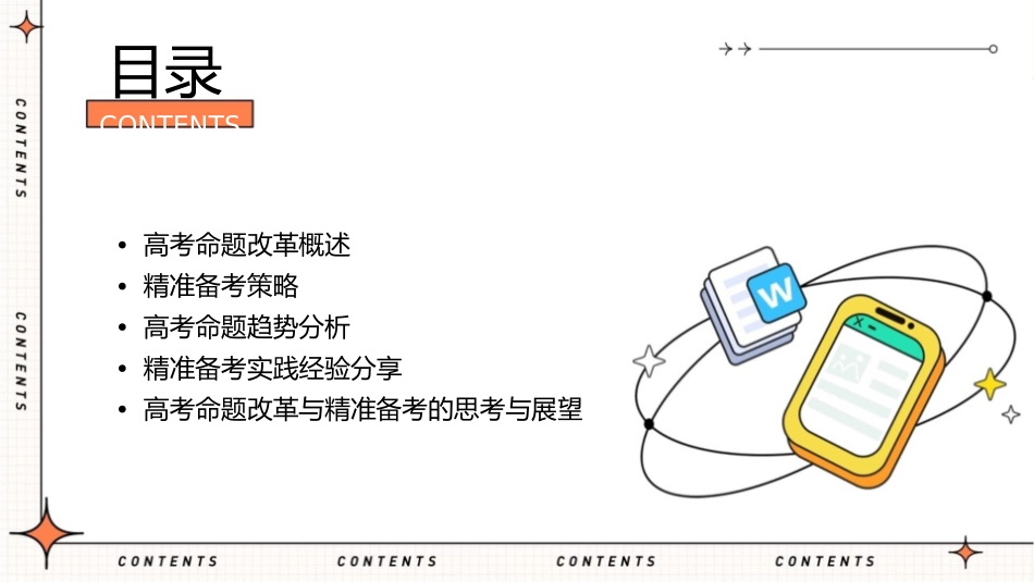 高考命题改革与精准备考济南cqj课件_第2页