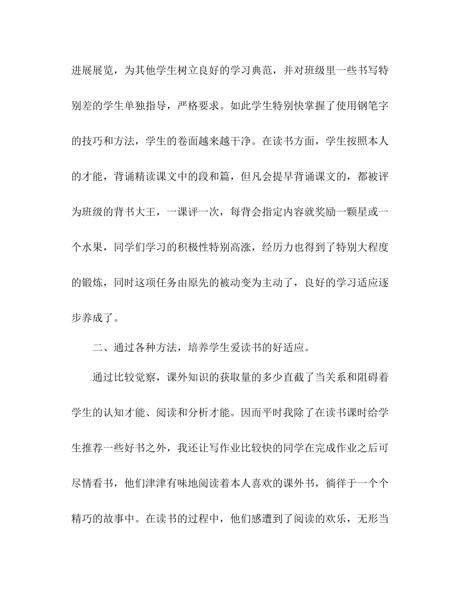 2021年小学期末工作参考总结小学班主任期末工作总_第2页