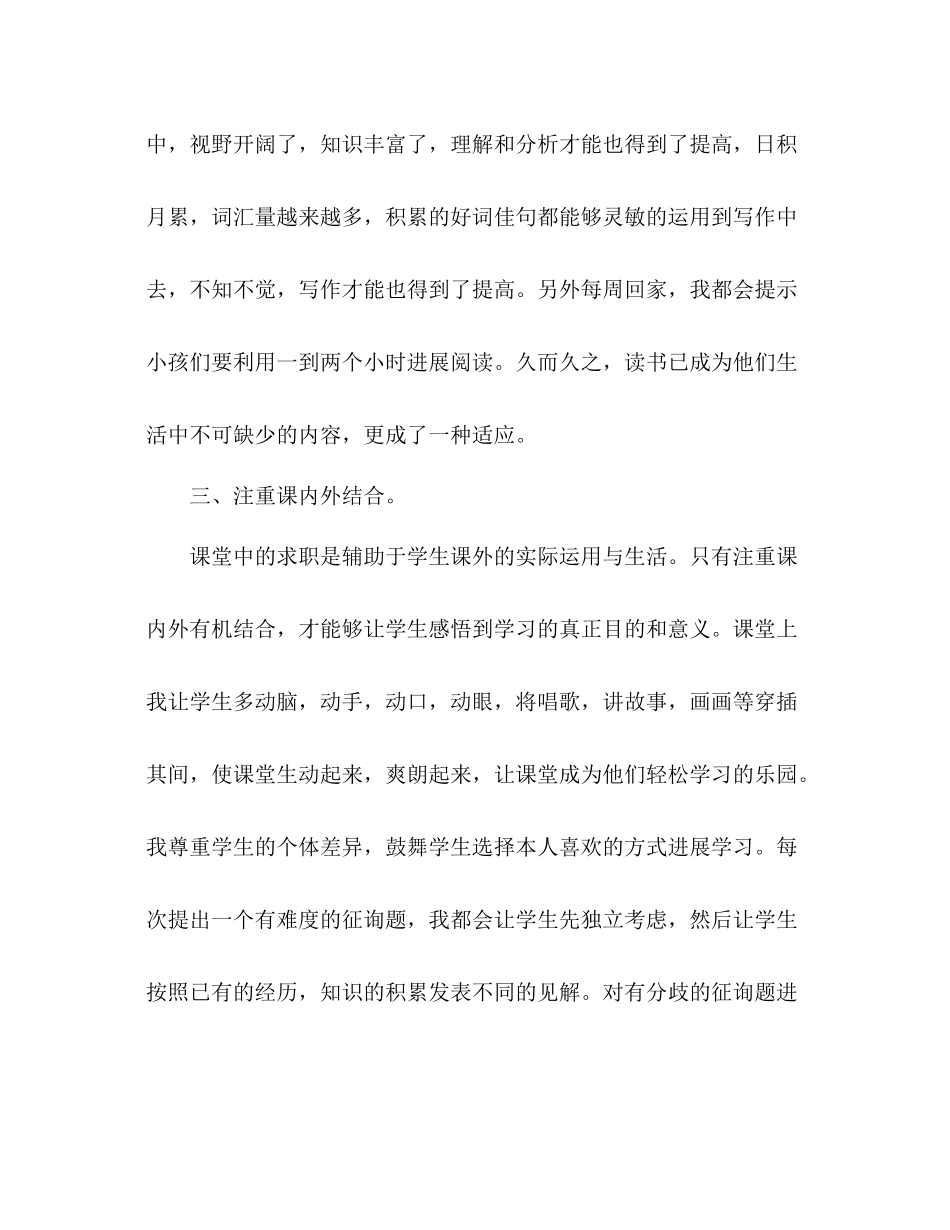 2021年小学期末工作参考总结小学班主任期末工作总_第3页