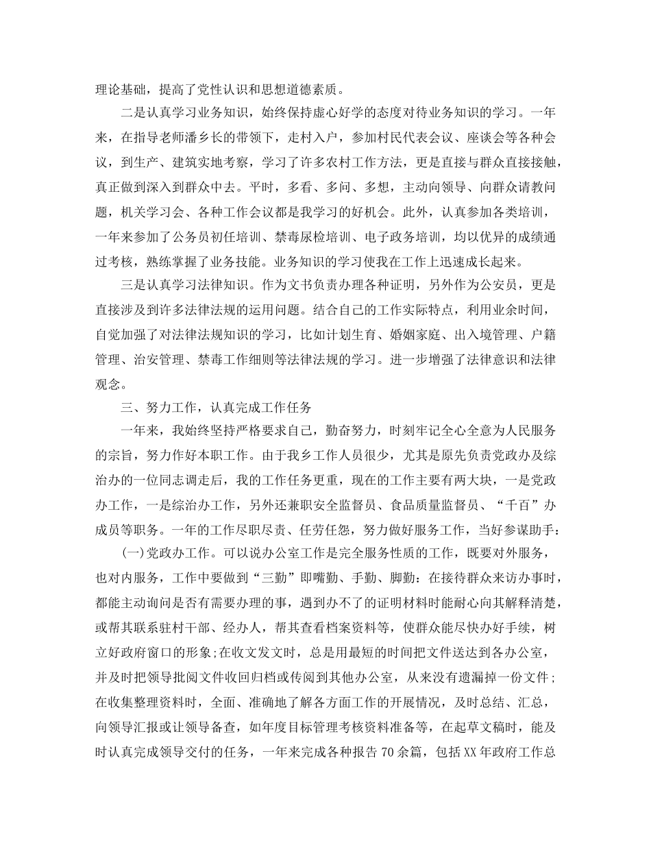 公务员年度考核个人工作总结示例 _第2页