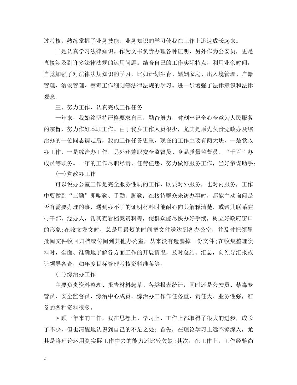 公务员年度考核个人工作总结文本 _第2页