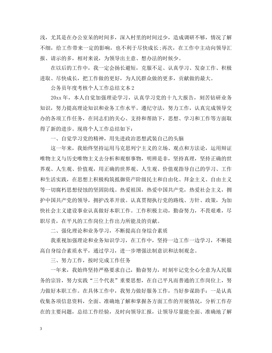 公务员年度考核个人工作总结文本 _第3页