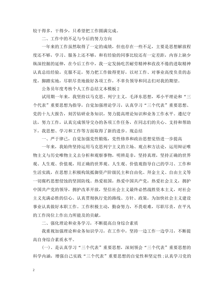 公务员年度考核个人工作总结文本模板 _第2页