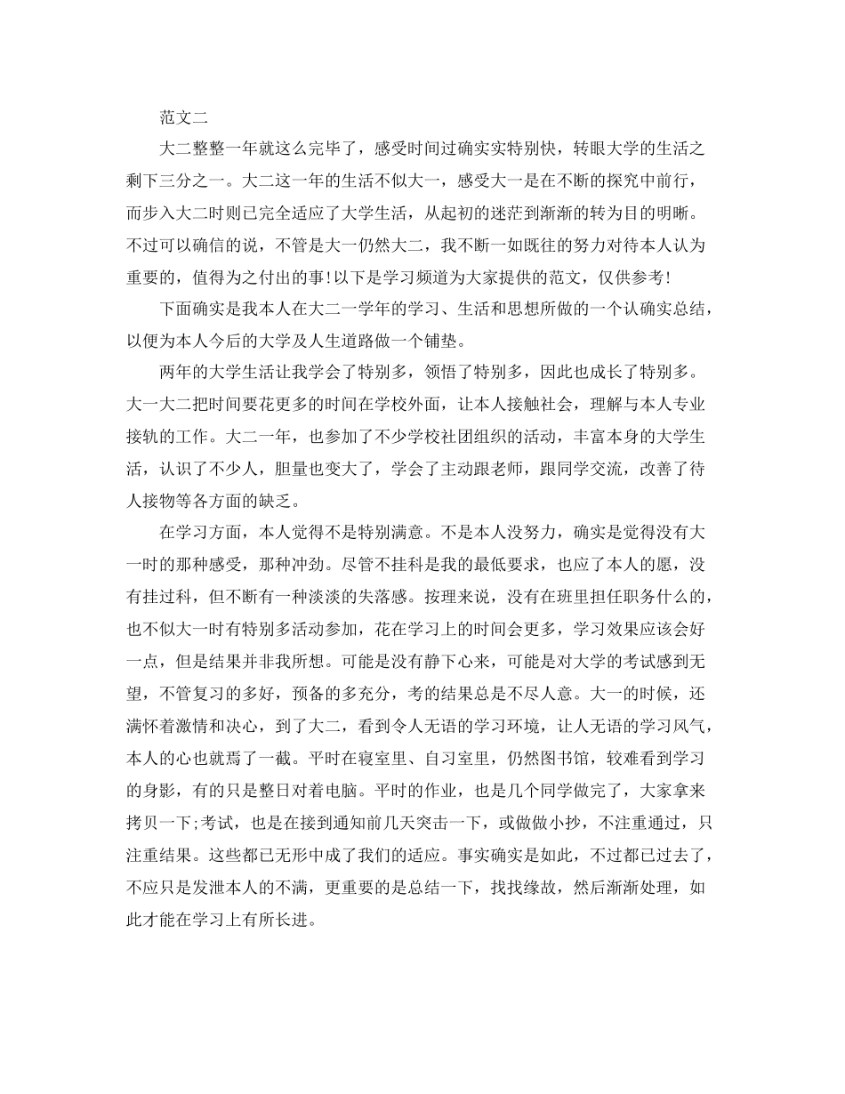 大二学生学年自我参考总结范文（通用）_第2页