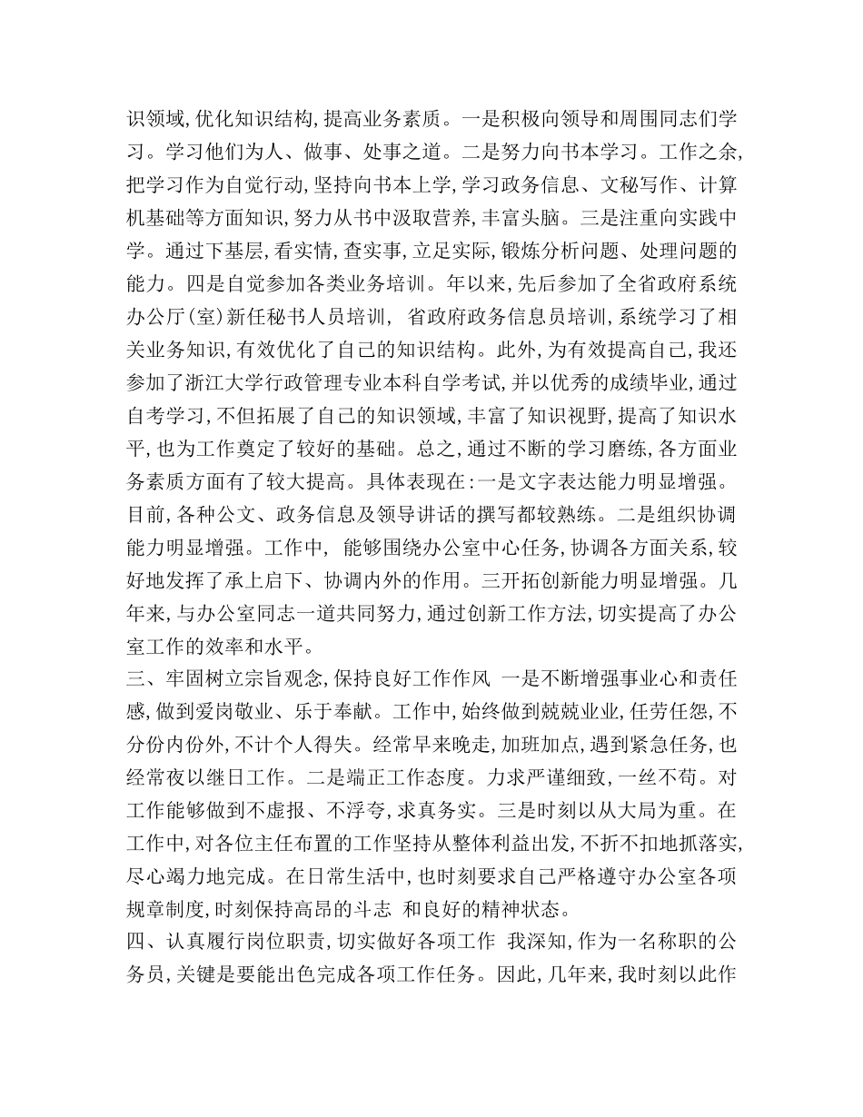 公务员年度总结范文 整理20XX-20XX基层公务员个人年度总结范文 _第2页