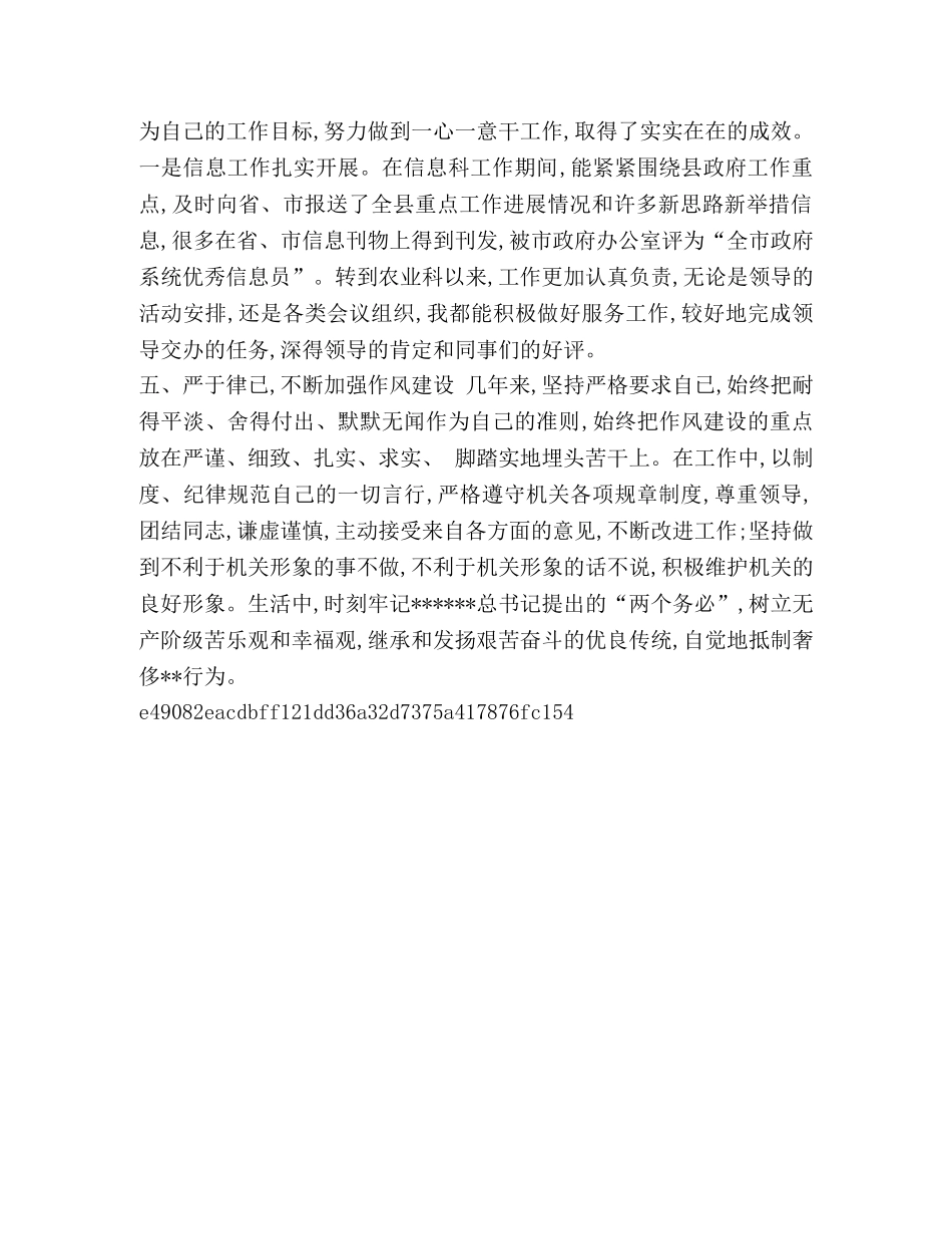 公务员年度总结范文 整理20XX-20XX基层公务员个人年度总结范文 _第3页