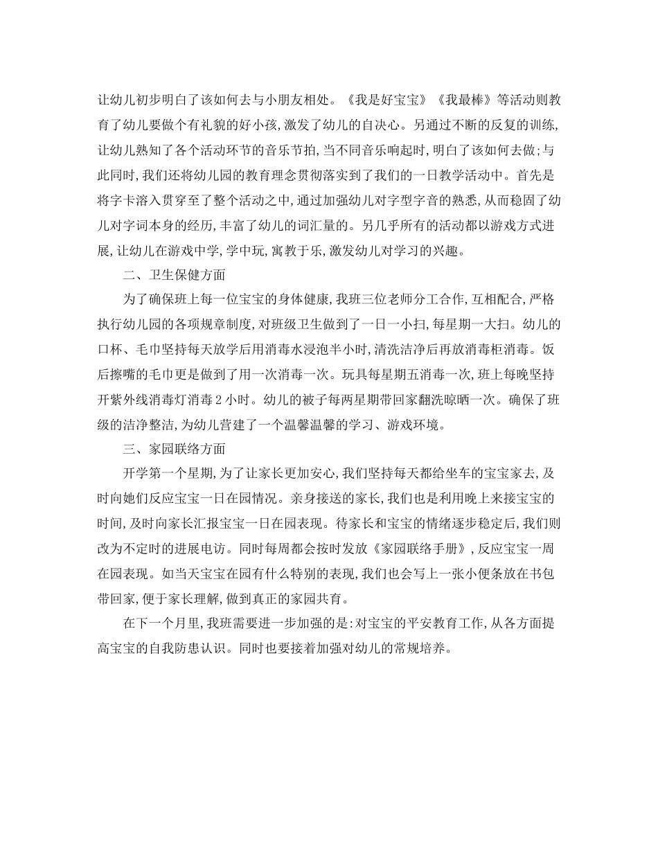 2021年度工作参考总结幼儿园年度工作参考总结700字范文_第2页