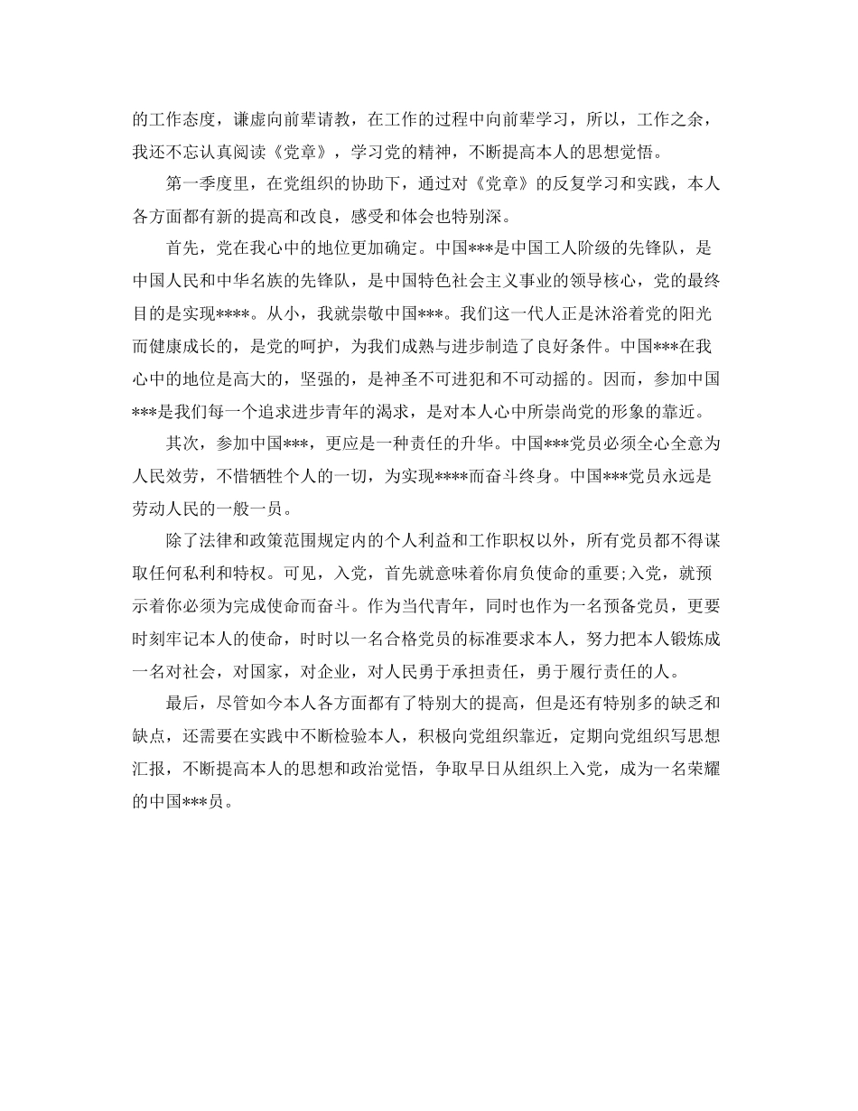 入党季度自我参考总结范文（通用）_第2页