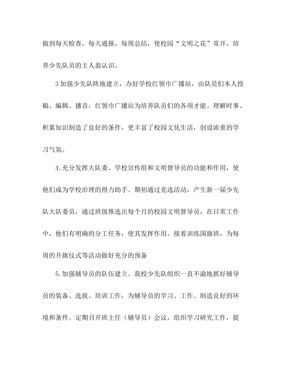 少先队小学工作参考总结（通用）_第2页