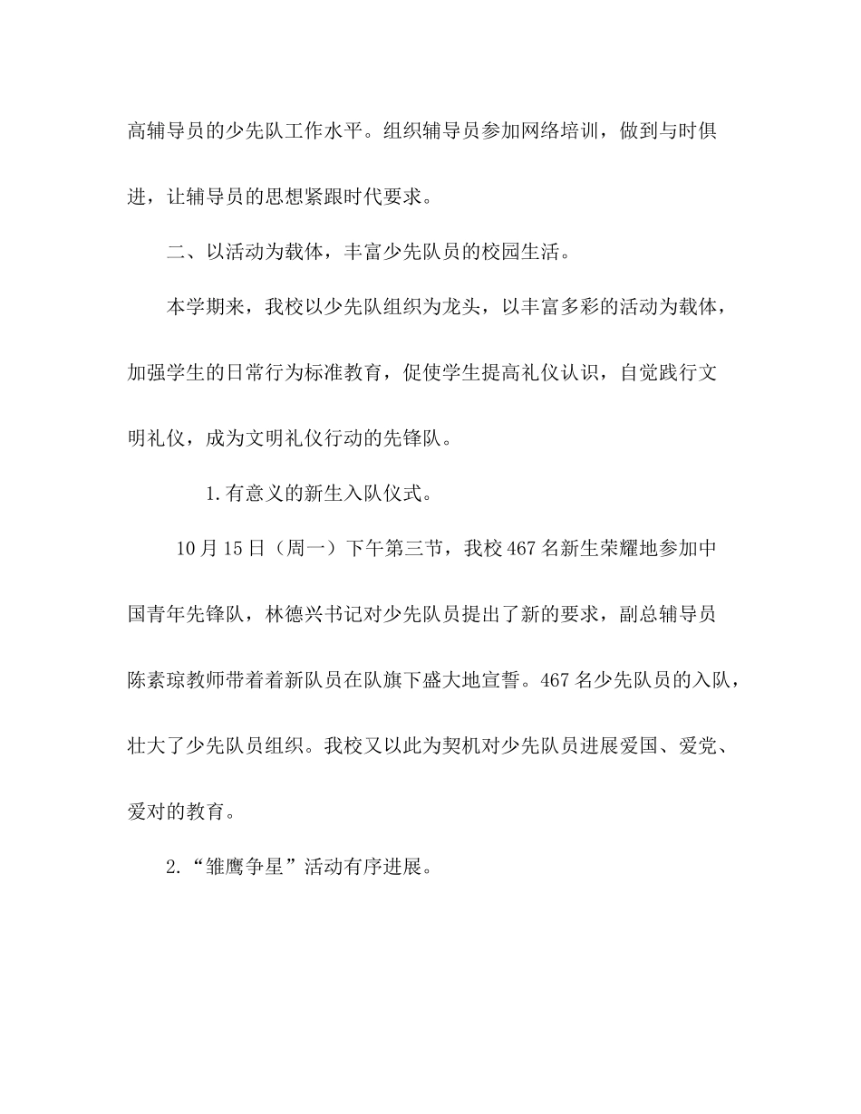少先队小学工作参考总结（通用）_第3页