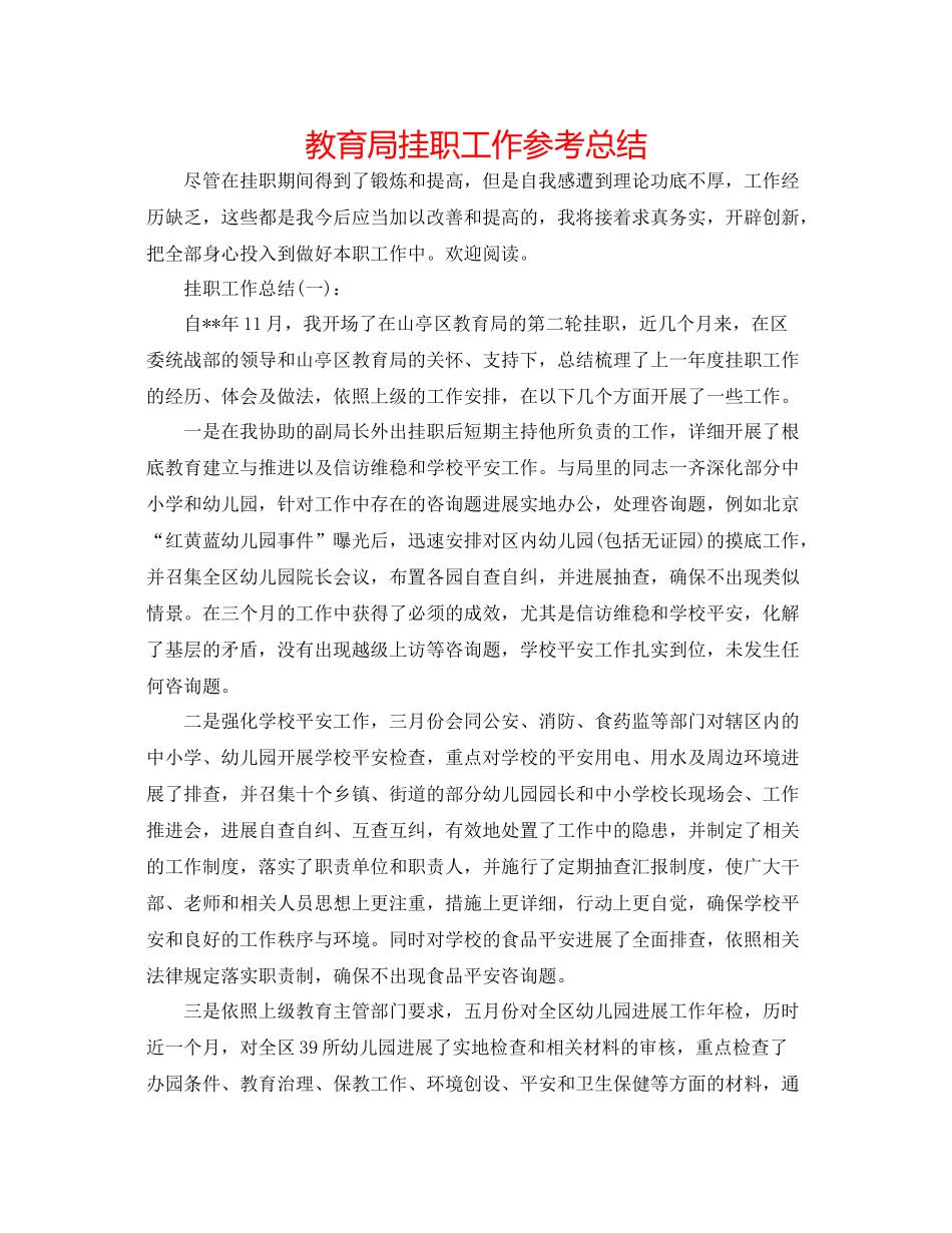 挂职工作参考总结_第1页