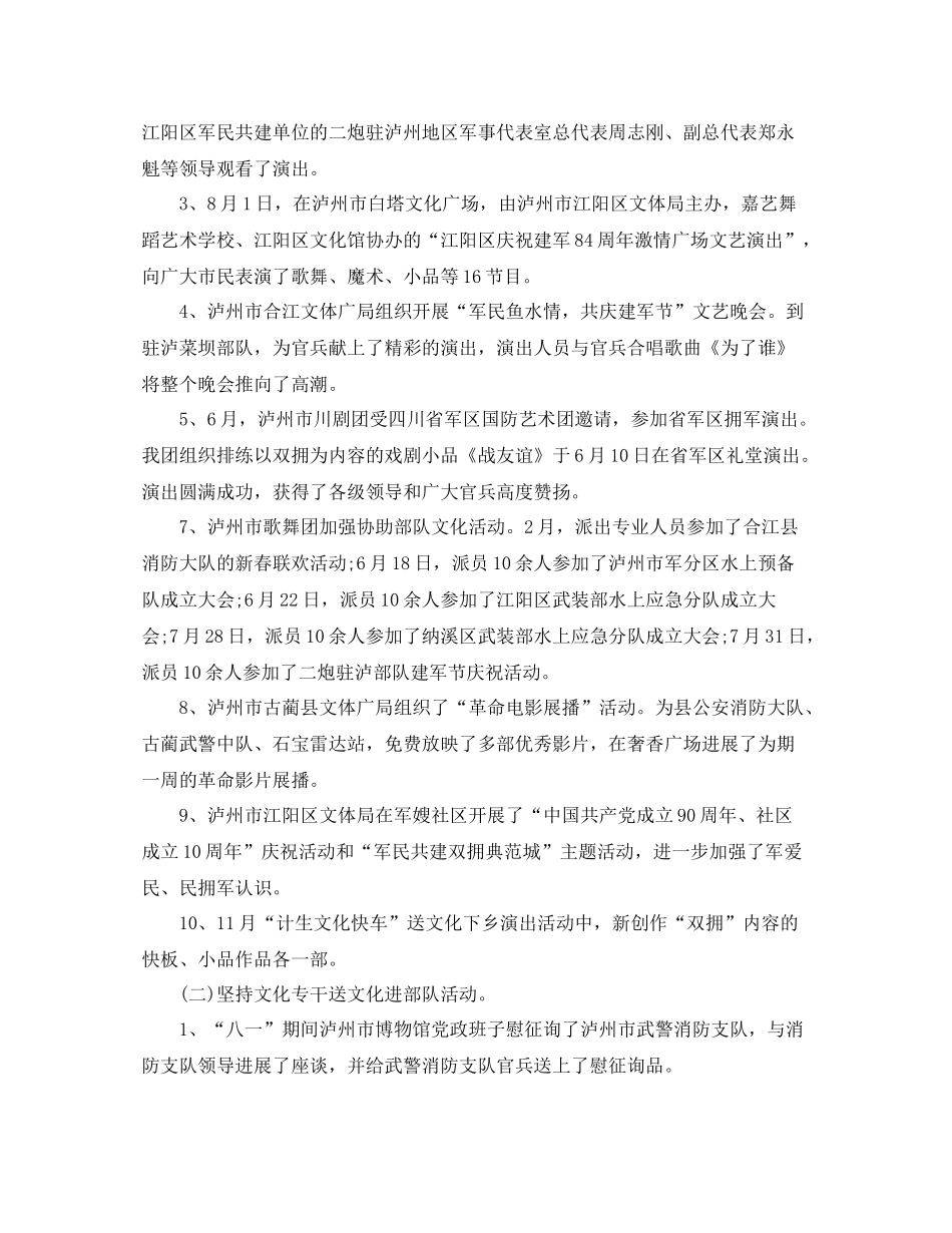 2021年工作参考总结文化局双拥工作参考总结_第2页