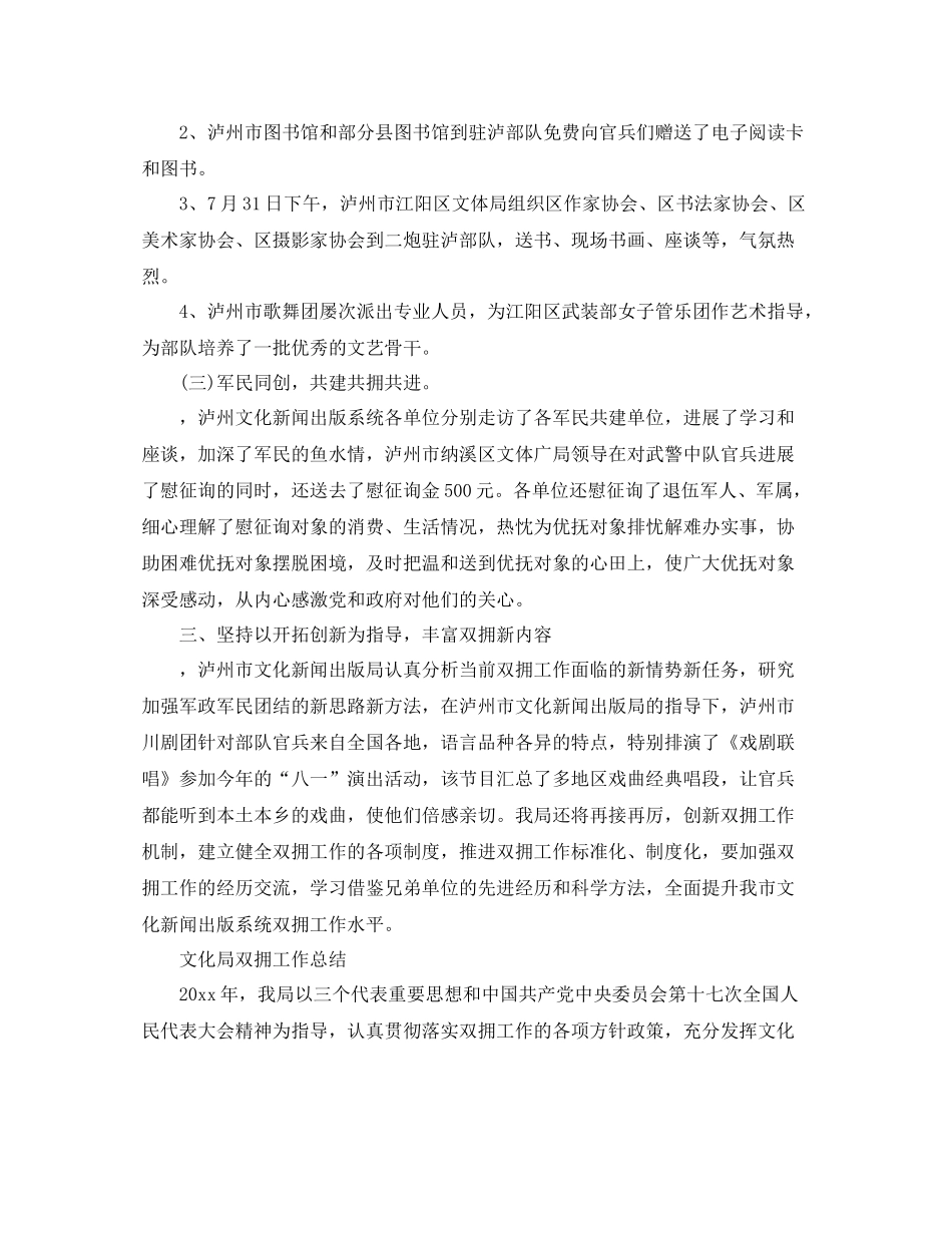 2021年工作参考总结文化局双拥工作参考总结_第3页