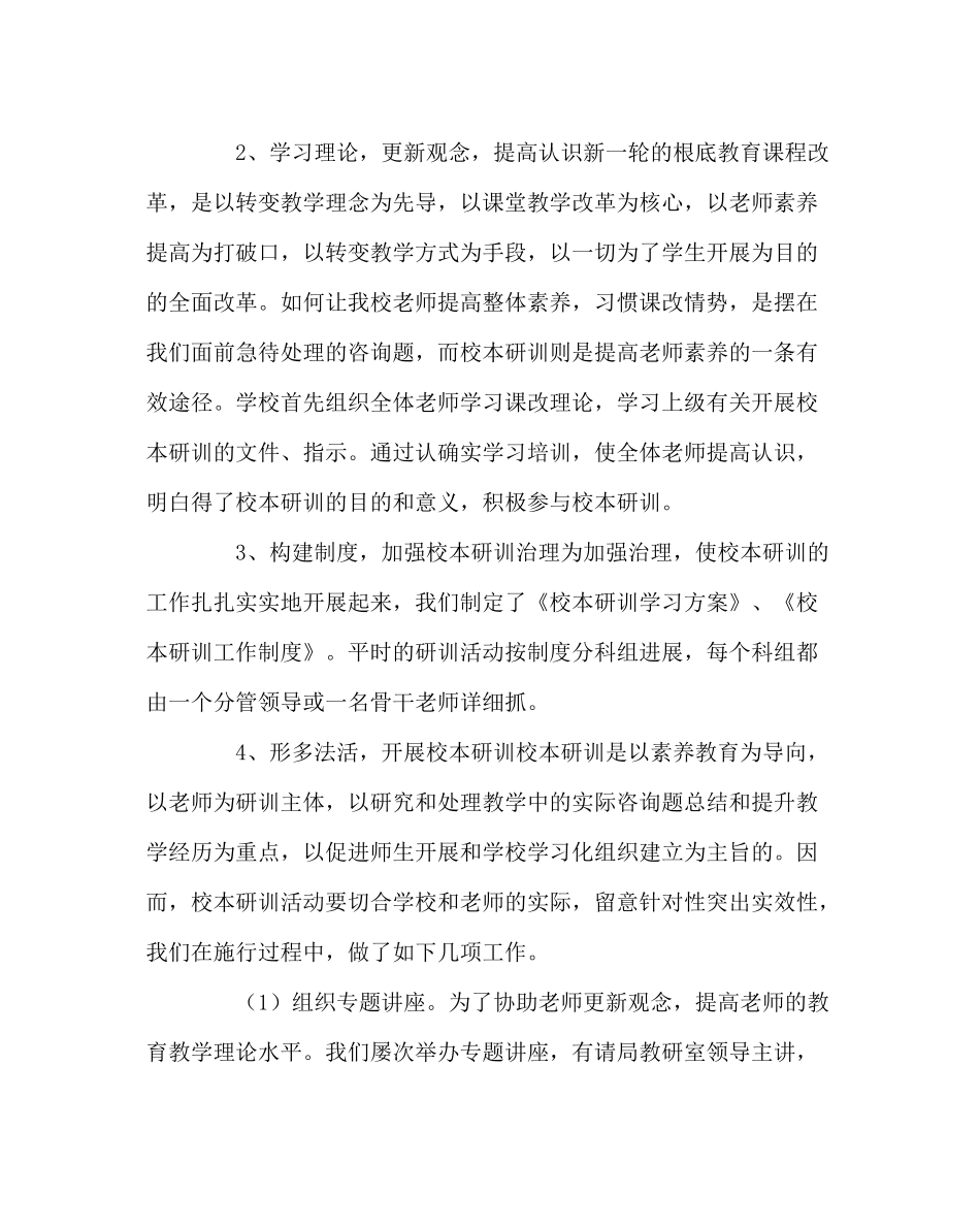 教导处范文校本研训工作总结_第2页