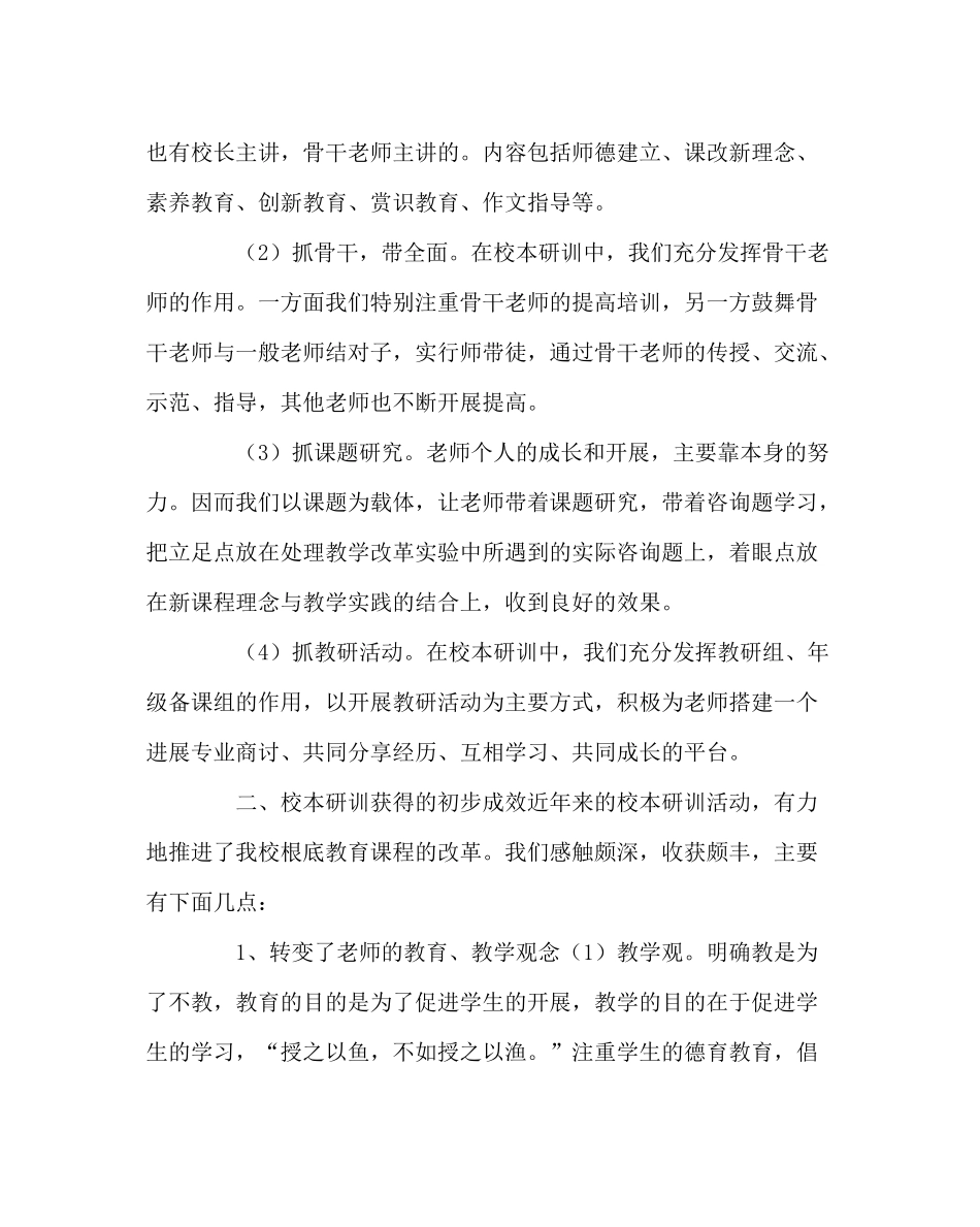 教导处范文校本研训工作总结_第3页