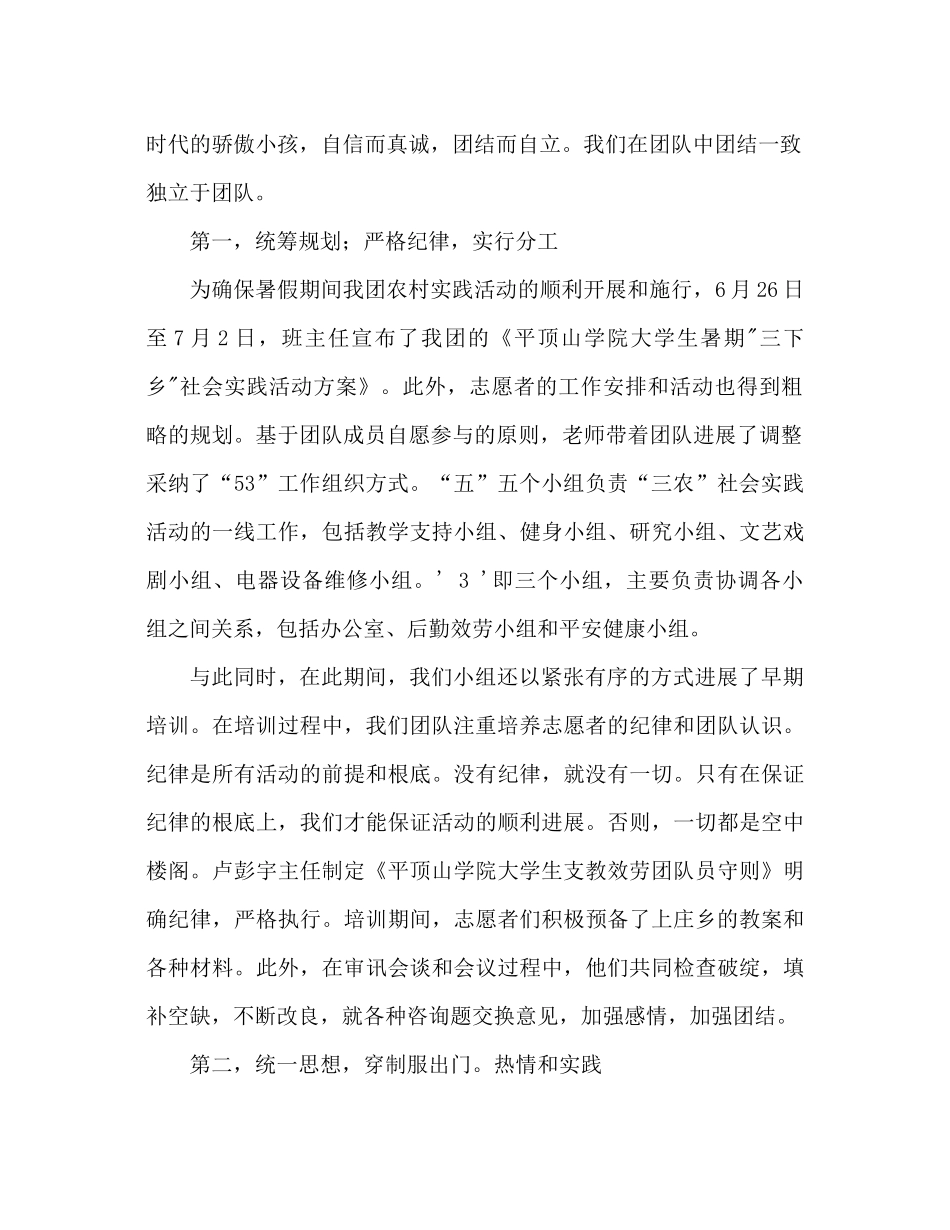 三下乡活动个人工作参考总结下乡活动分享_第2页