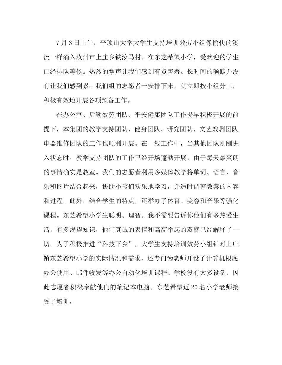 三下乡活动个人工作参考总结下乡活动分享_第3页