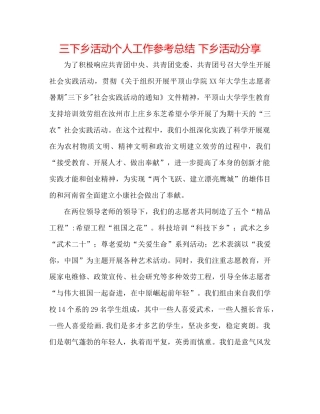 三下乡活动个人工作参考总结下乡活动分享