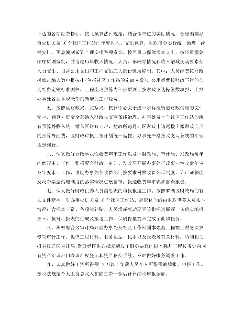 2021年工作参考总结财政所的上半年工作参考总结_第2页