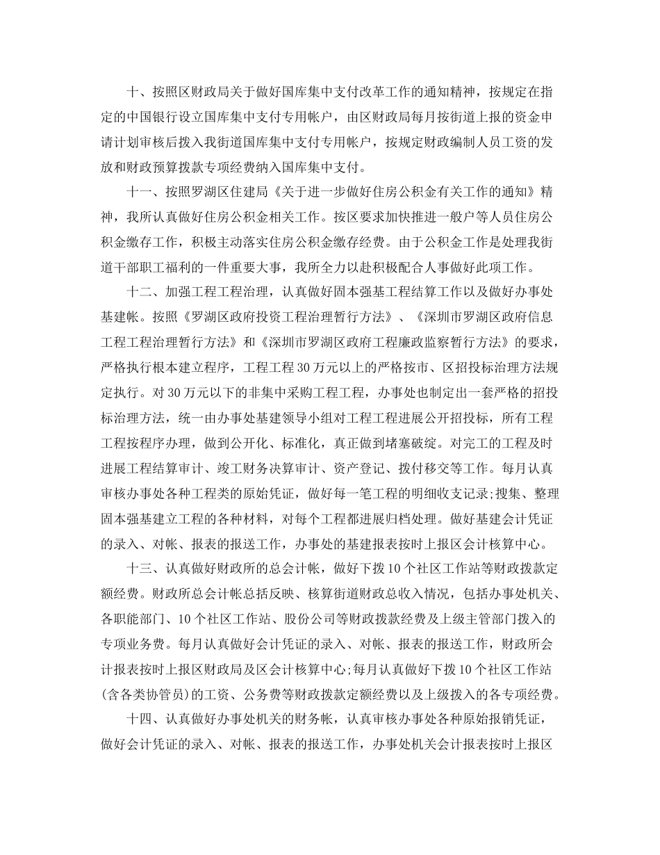 2021年工作参考总结财政所的上半年工作参考总结_第3页