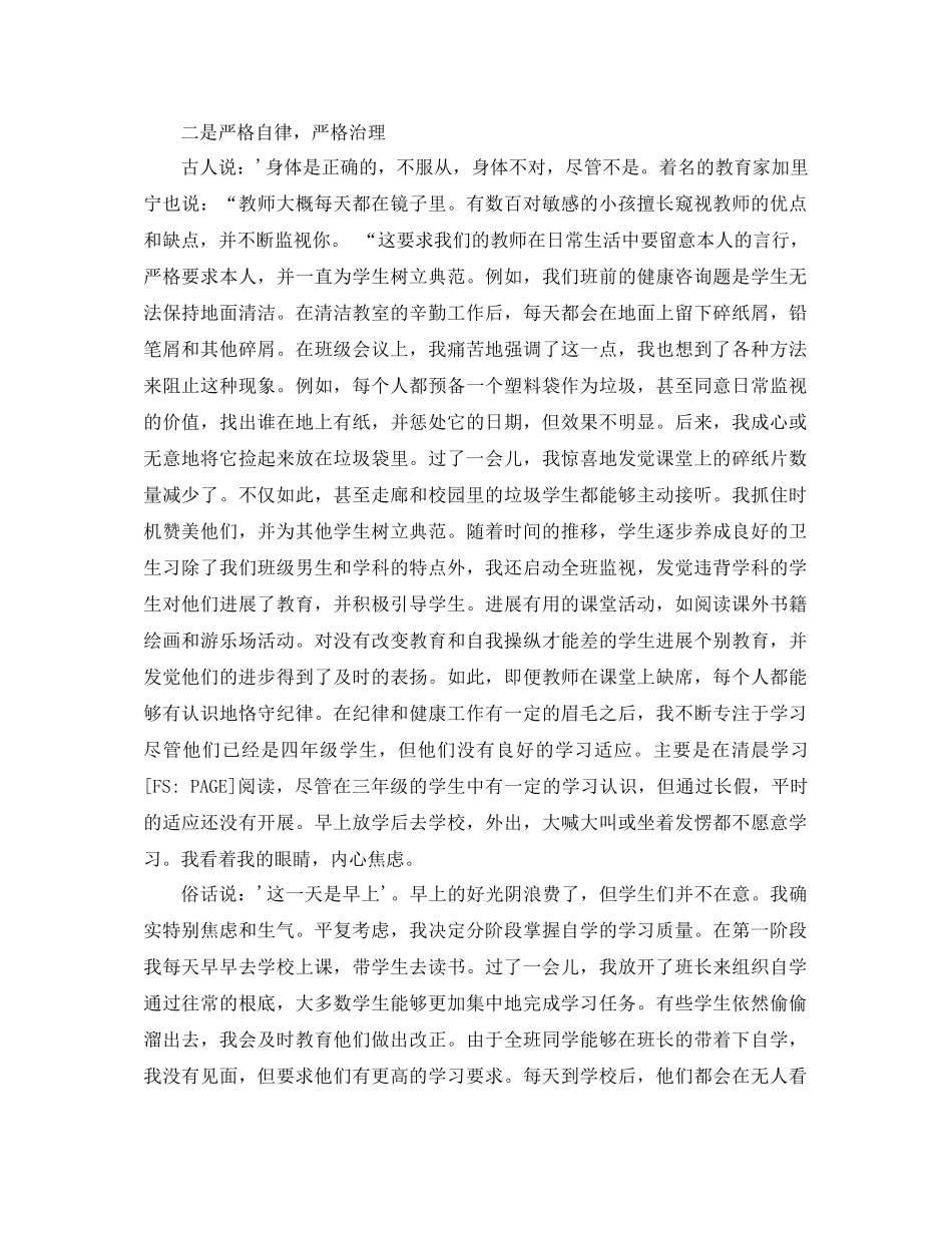 四年级班主任工作参考总结1500字（通用）_第2页