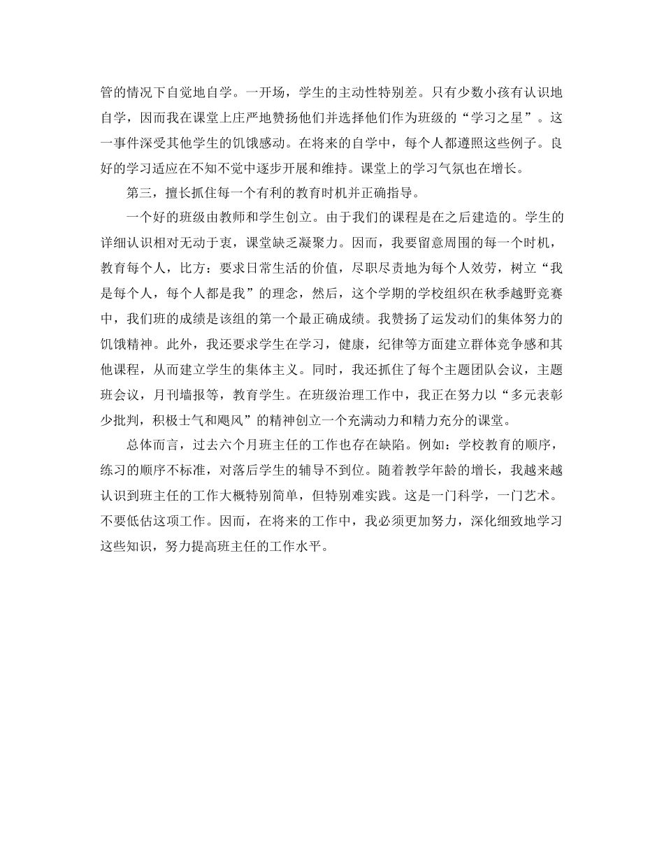 四年级班主任工作参考总结1500字（通用）_第3页