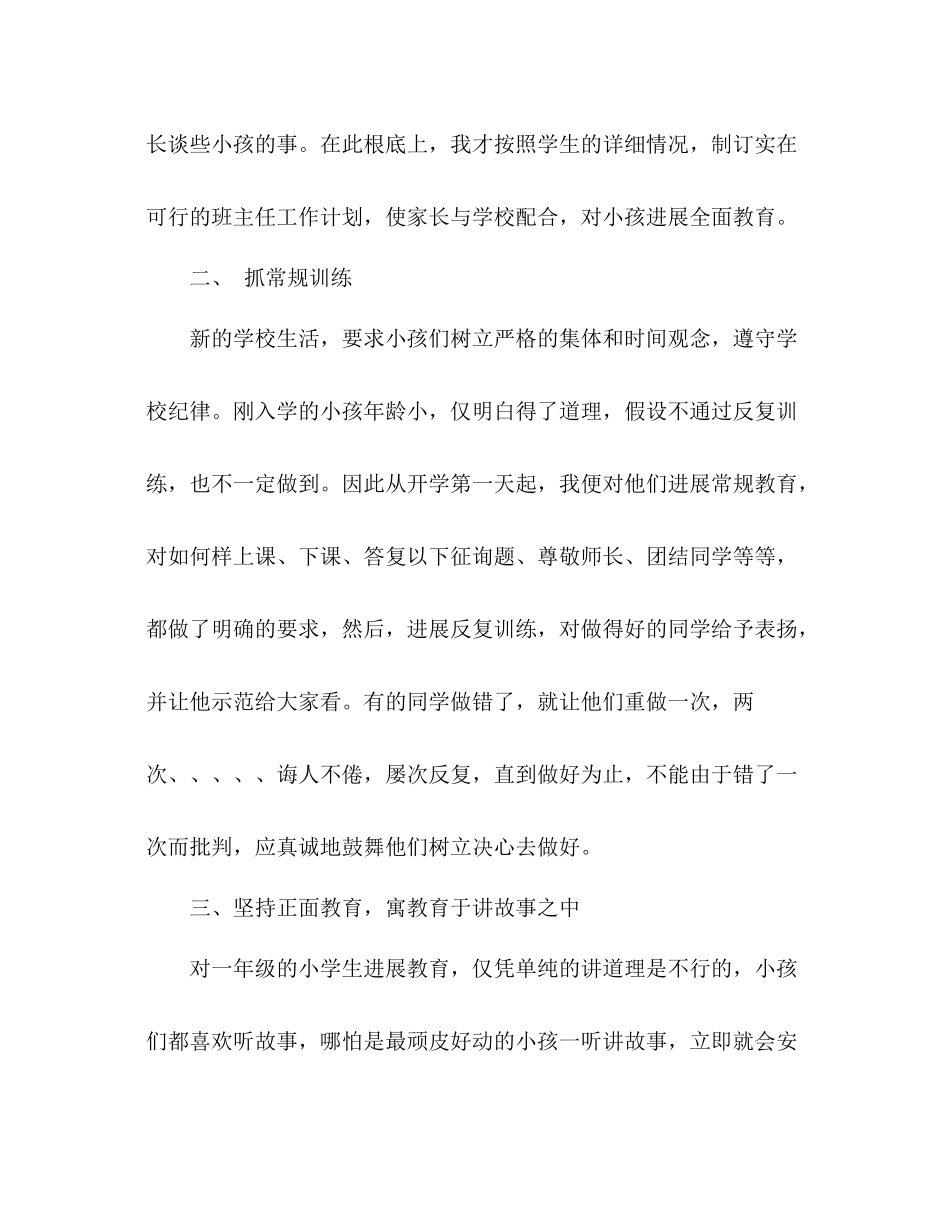 2021年8月小学一年级班主任参考总结范文3_第2页