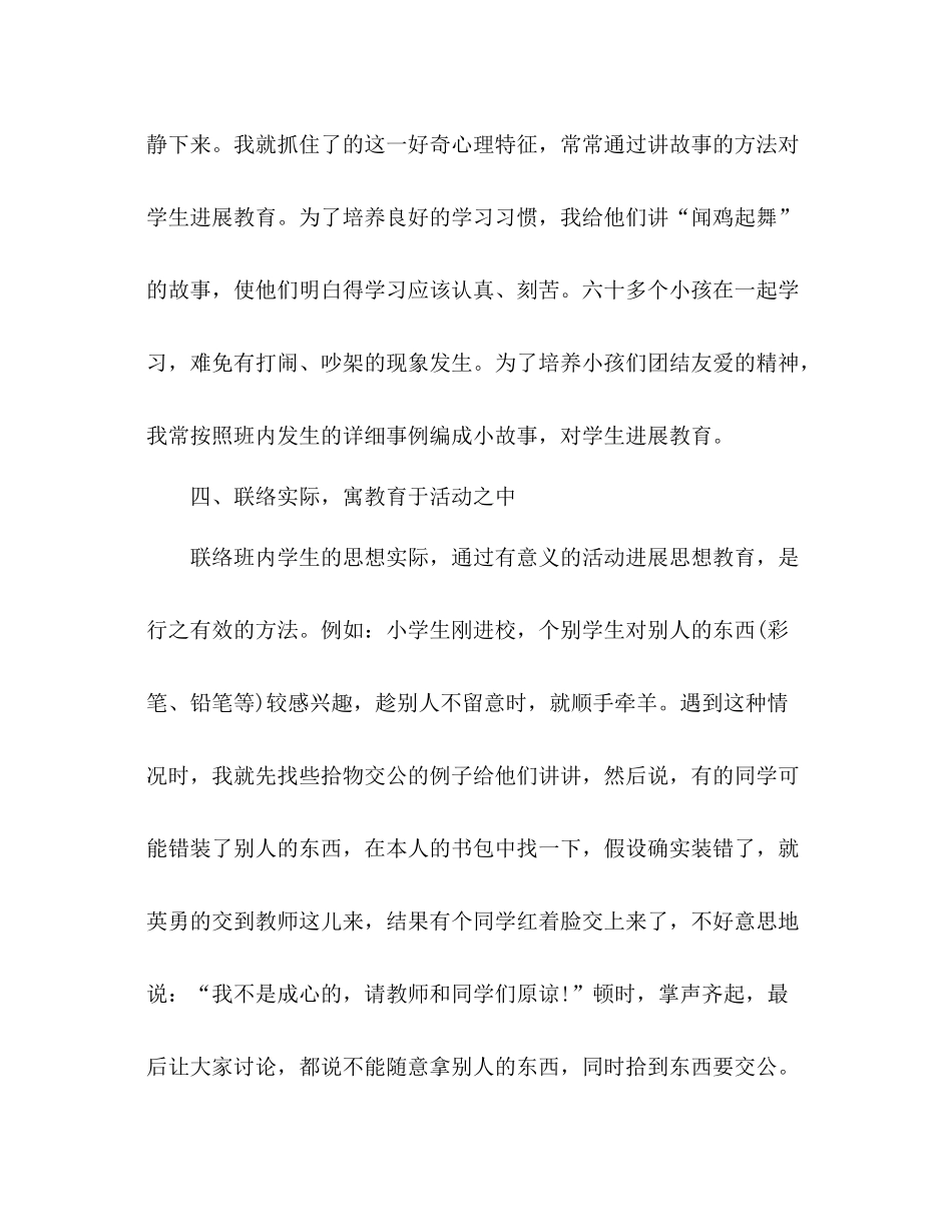 2021年8月小学一年级班主任参考总结范文3_第3页