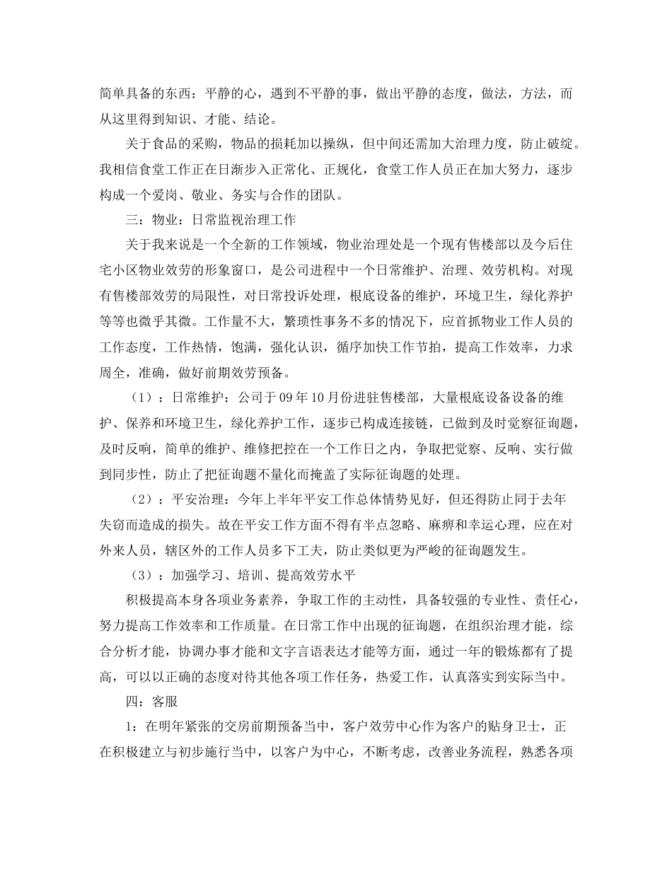 办公室工作参考总结上半年度办公室工作参考总结_第2页