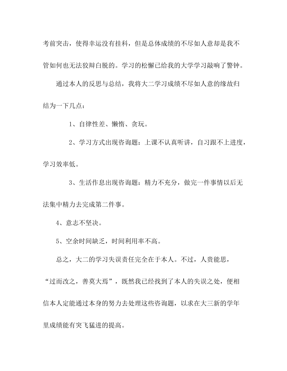大学生综合测评个人参考总结（通用）_第3页