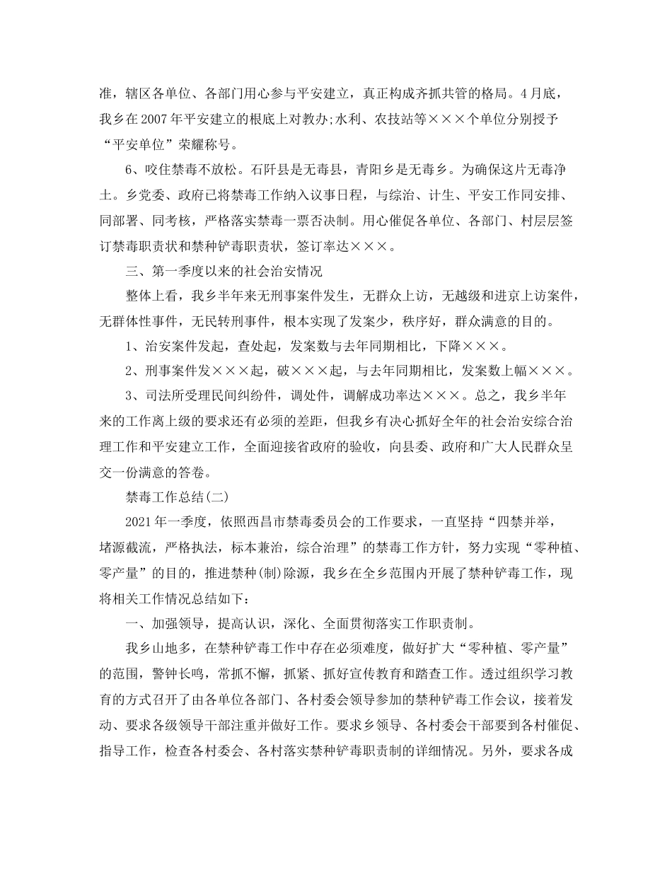 关于禁毒工作的参考总结报告范文（精选3篇）_第2页