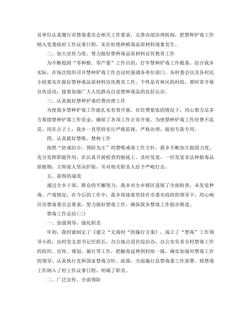 关于禁毒工作的参考总结报告范文（精选3篇）_第3页