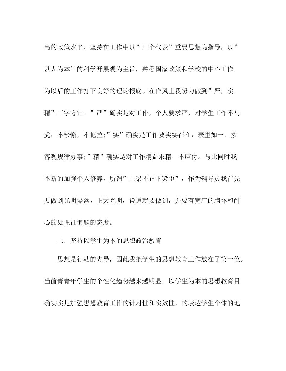 2021年高校辅导员个人参考总结范文_第2页