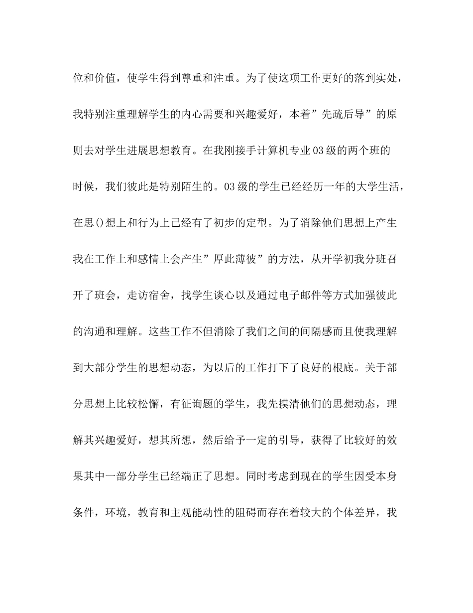 2021年高校辅导员个人参考总结范文_第3页