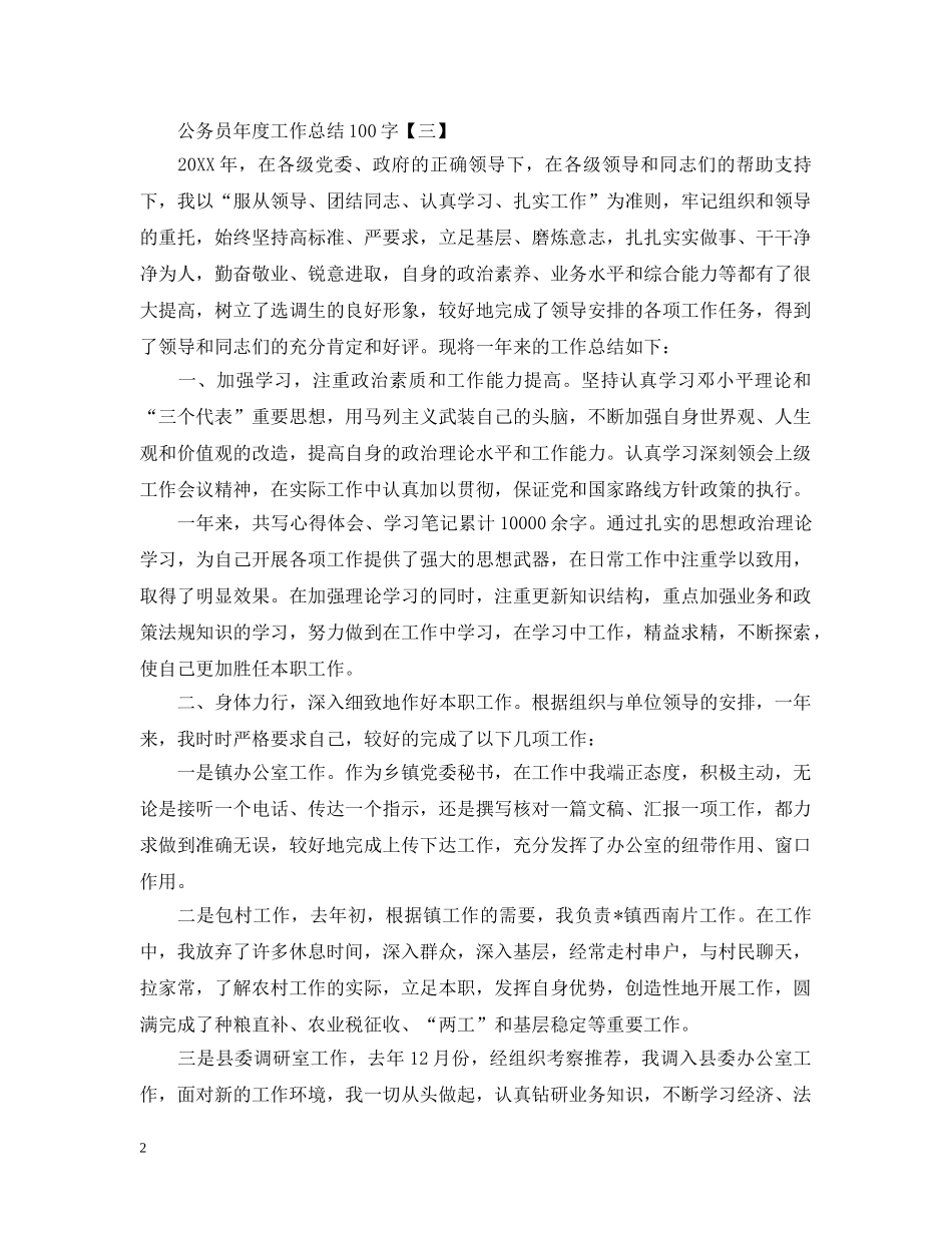 公务员年度工作总结100字 _第2页