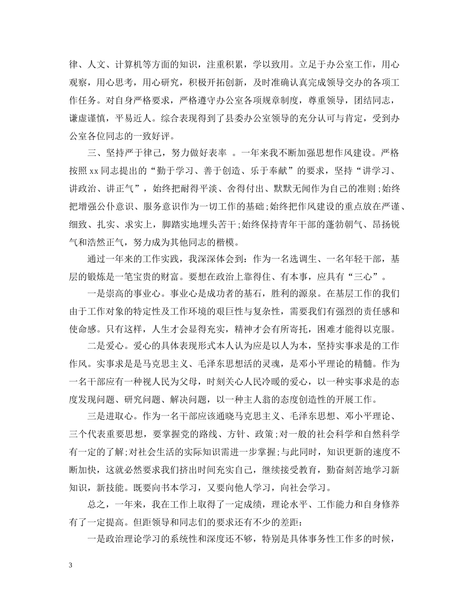 公务员年度工作总结100字 _第3页