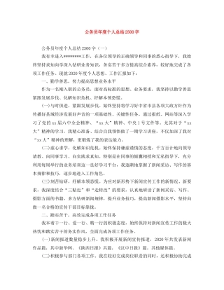 公务员年度个人总结2500字 
